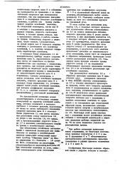 Учебная установка для демонстрации автоколебаний (патент 1048501)