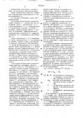 Спектрофотометрический концентратомер (патент 1582089)
