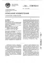 Способ определения водного дефицита у растений (патент 1738152)