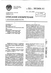 Пресс для отжима сока (патент 1813404)