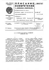 Установка для очистки и охлаждения сернистого газа (патент 904747)