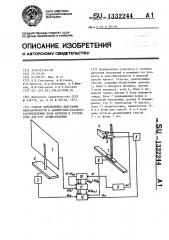 Способ определения диаграммы направленности и амплитудно- фазового распределения поля антенны и устройство для его осуществления (патент 1332244)