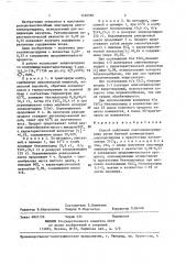 Способ получения олигоэпихлоргидрина (патент 1426980)