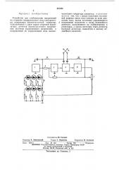Устройство для стабилизации напряжений на стержнях квадрупольного массспектрометра (патент 457482)