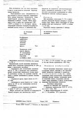 Способ получения силикатных эмалей (патент 702076)