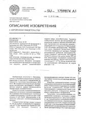 Способ определения активности глутатионтрансферазы (патент 1759874)