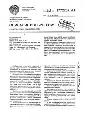 Способ дифференциальной диагностики системной красной волчанки и ревматизма (патент 1772757)