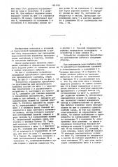 Устройство ограждения призабойного пространства для проходческого комбайна (патент 1461914)