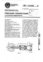 Устройство для удаления пыли и газа от клетей прокатных станов (его варианты) (патент 1131567)