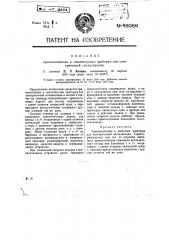 Приспособление к самопишущим приборам для электрической сигнализации (патент 16059)