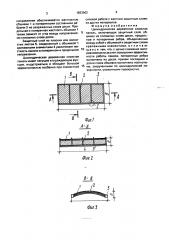 Цилиндрическая деревянная слоистая панель (патент 1823902)