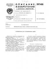 Устройство для улавливания скипа (патент 397451)