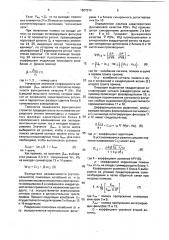Адаптивный компенсатор помех (патент 1807570)