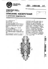 Быстроразъемное соединение шлангов (патент 1492166)