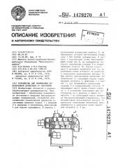 Устройство для смешивания измельченной древесины со связующим (патент 1479270)
