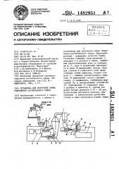 Установка для получения корма гидролизом растительного сырья (патент 1482951)