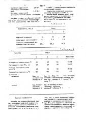 Вяжущее для асфальтобетонной смеси (патент 896148)