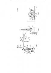 Самоостанов к плетельной машине (патент 121217)