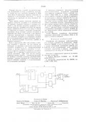 Устройство для контроля работоспособности счетного элемента (патент 545986)