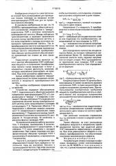 Устройство для плавки гололеда на проводах воздушных линий электропередачи (патент 1718319)
