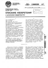 Способ дифференциации штаммов вируса геморрагической лихорадки с почечным синдромом (патент 1560550)