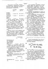 Способ получения [ @ -(трет-бутиламинометил)-3,4- дихлорбензил]-тиоацетамида или его солей (патент 1736337)