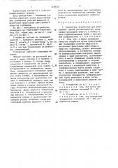 Контактное устройство для уничтожения сорной растительности (патент 1428335)