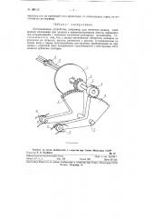 Листовыводное устройство, например, для печатных машин (патент 126122)