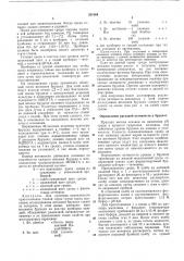 Способ определения вирулентности штаммовбруцелл (патент 231064)