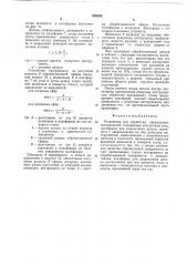 Устройство для обработки сферических поверхностей (патент 659288)