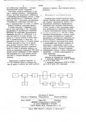 Устройство для контроля частотных характеристик линейных систем управления (патент 737922)