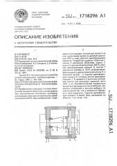 Устройство для крепления электронно-оптического преобразователя (патент 1718296)