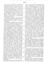Патент ссср  430559 (патент 430559)