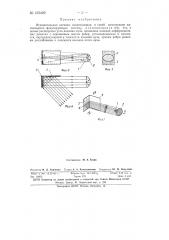 Патент ссср  105429 (патент 105429)