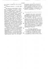 Устройство для подачи сыпучихферромагнитных материалов (патент 797867)