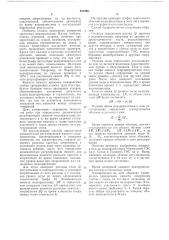Способ определения динамической регулирующей емкости водохранилища (патент 751896)