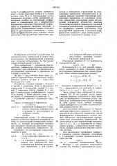 Устройство формирования оптимального управляющего сигнала (патент 1381423)