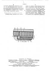 Обмотка ротора электрической машины (патент 462561)