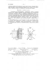 Устройство для бесцентрового шлифования шаров (патент 138190)