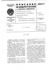 Скип (патент 998277)