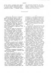 Устройство для измерения амплитуды сварочного тока (патент 1009676)