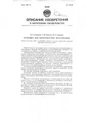 Установка для электродуговой металлизации (патент 116152)