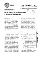 Индуктор для нагрева изделий переменного сечения (патент 1479950)