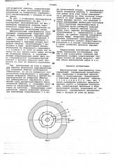 Широкополосный трансформатор тока (патент 783865)