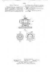 Эксцентриковый узел (патент 627256)