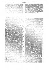 Ротационно-пленочный аппарат (патент 1722516)
