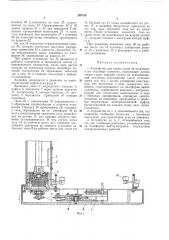 Устройство для смены тазов на чесальных и им подобных машинах (патент 289759)