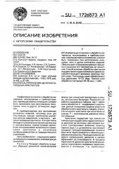 Способ упрочнения щелочно-галоидных кристаллов (патент 1726573)