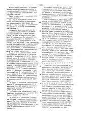 Установка для приготовления поризованного раствора (патент 1315333)