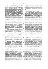 Автоматическая линия для сварки плоских сеток (патент 1801071)